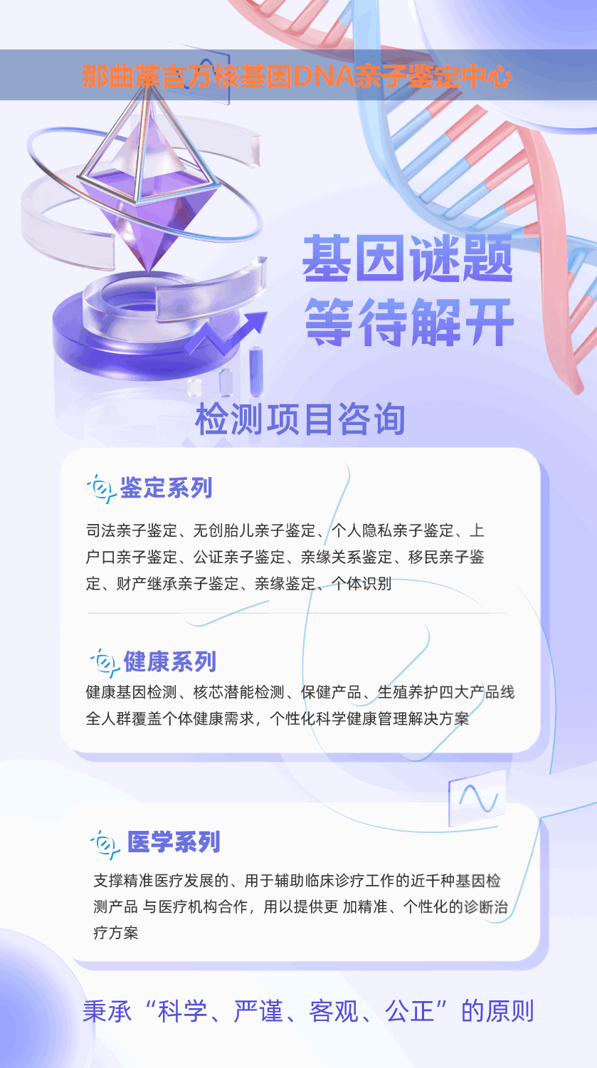 那曲孕期血型亲子鉴定